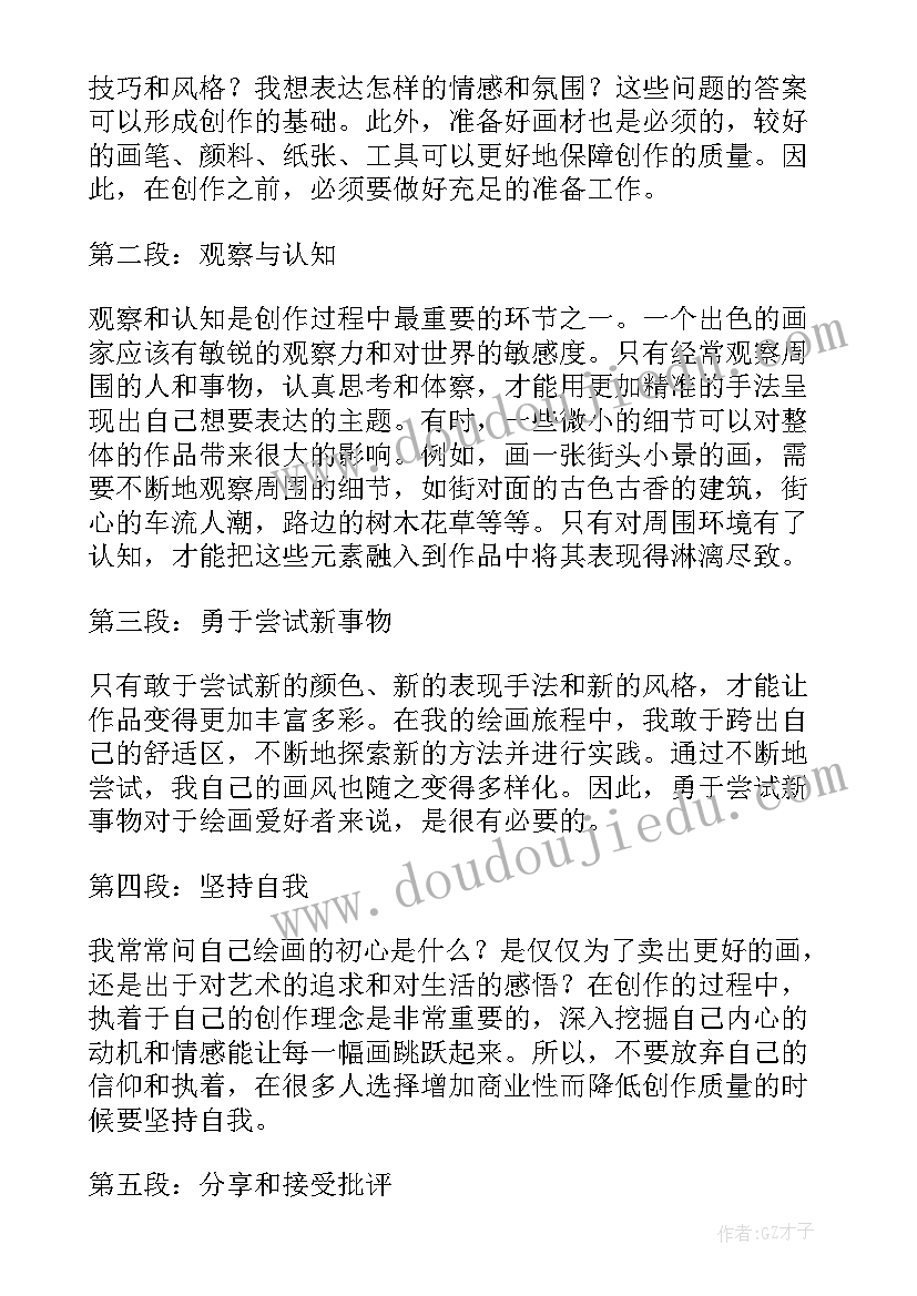 最新美术实践课心得体会(优秀5篇)