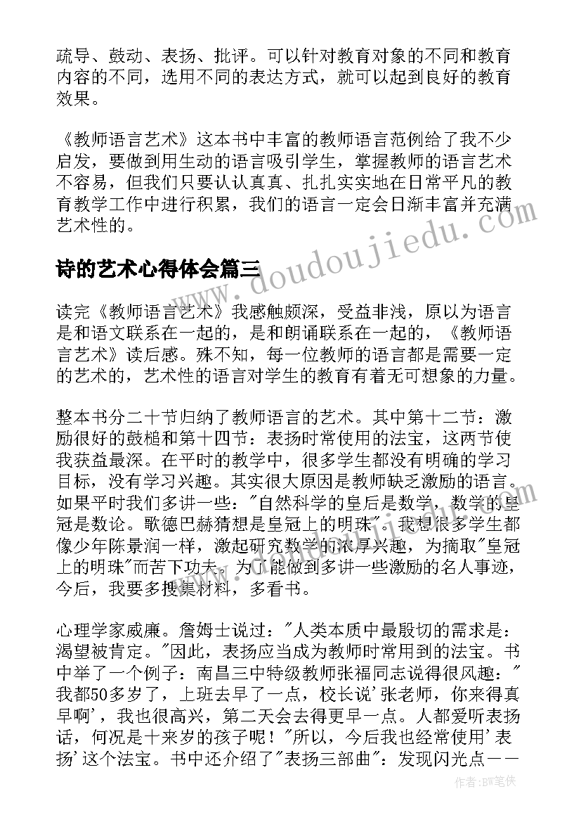 最新诗的艺术心得体会 装置艺术心得体会(实用5篇)