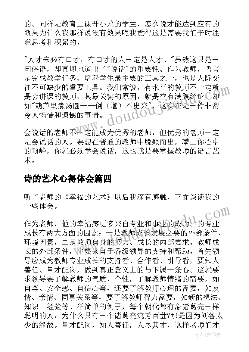 最新诗的艺术心得体会 装置艺术心得体会(实用5篇)