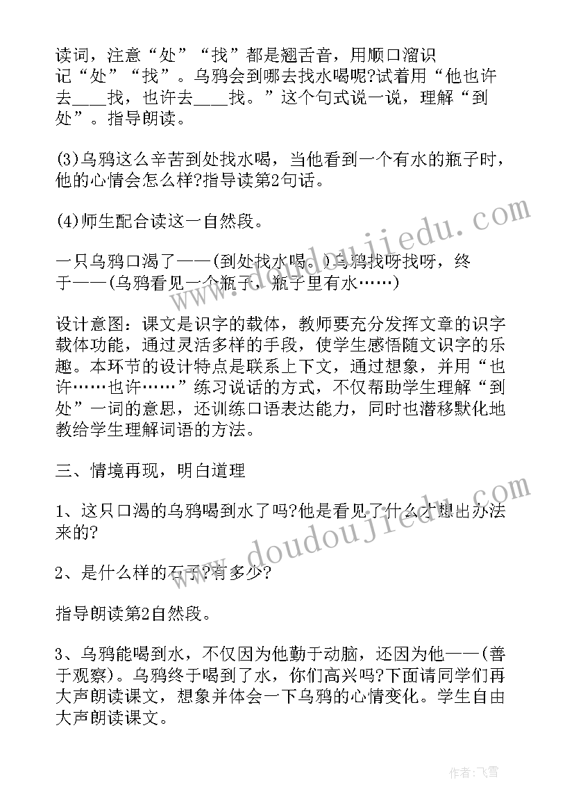 孔雀美术教案反思 幼儿园乌鸦喝水教案设计教学反思(实用7篇)