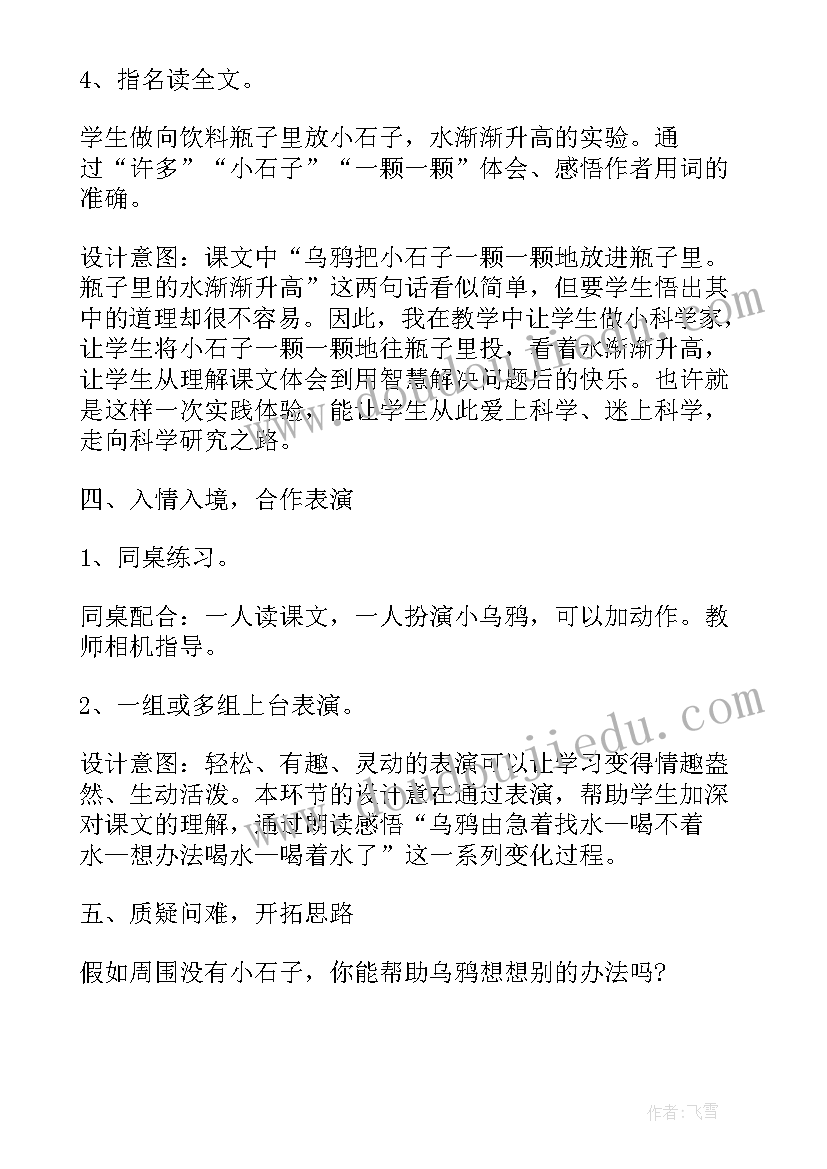 孔雀美术教案反思 幼儿园乌鸦喝水教案设计教学反思(实用7篇)