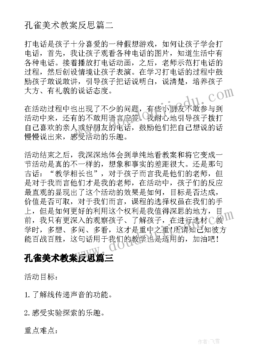 孔雀美术教案反思 幼儿园乌鸦喝水教案设计教学反思(实用7篇)