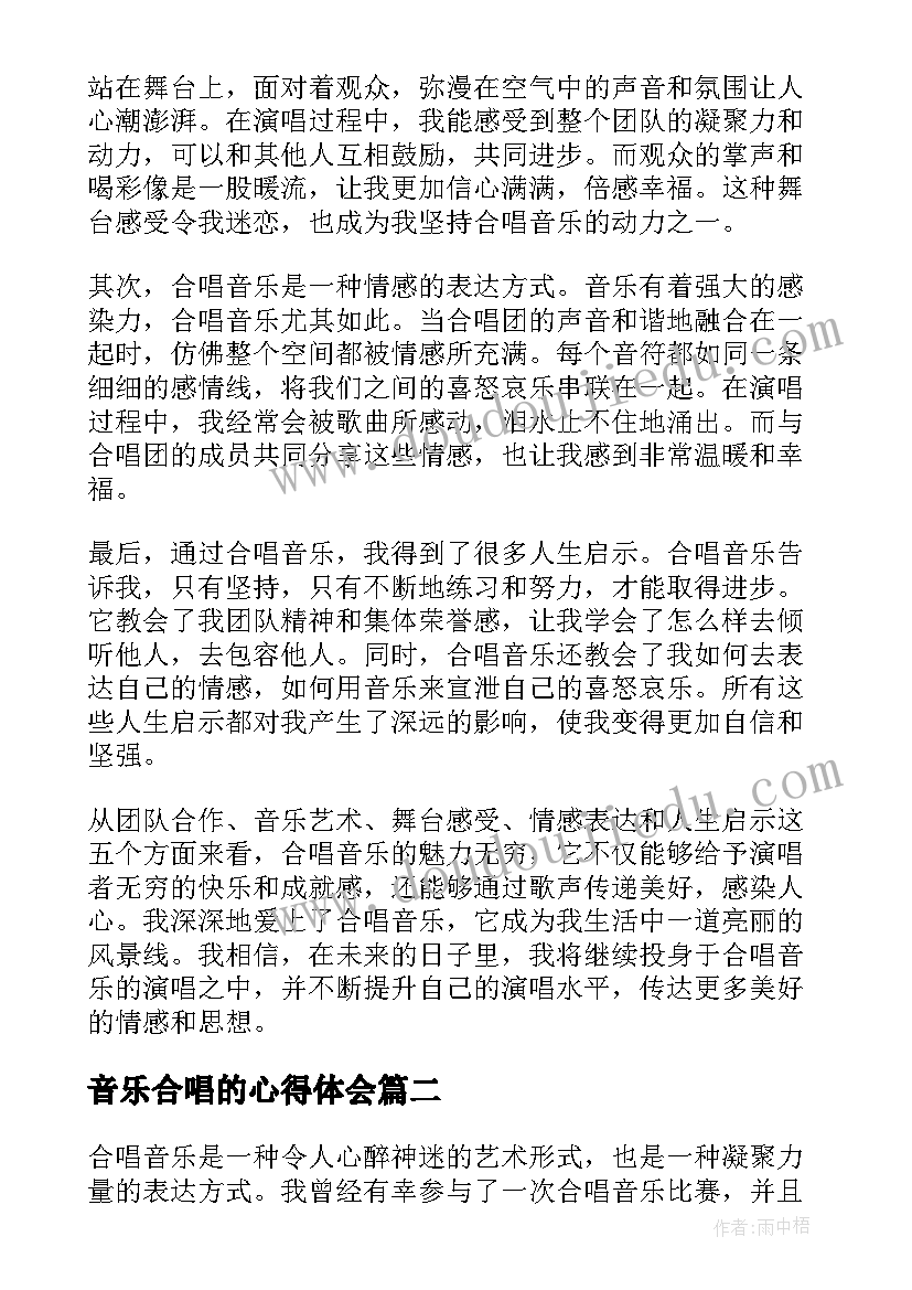 2023年音乐合唱的心得体会(通用5篇)