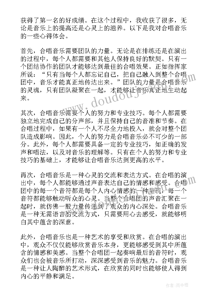 2023年音乐合唱的心得体会(通用5篇)