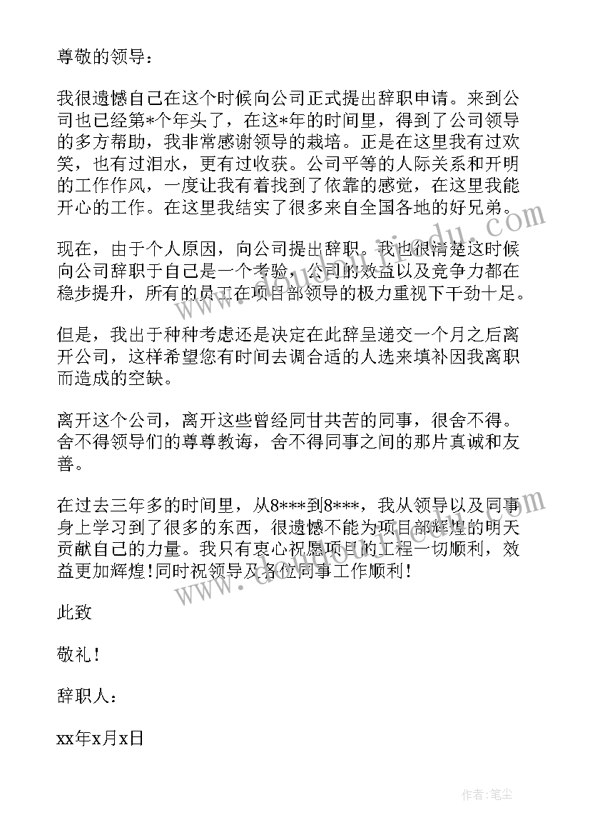 2023年中铁员工辞职报告(模板5篇)