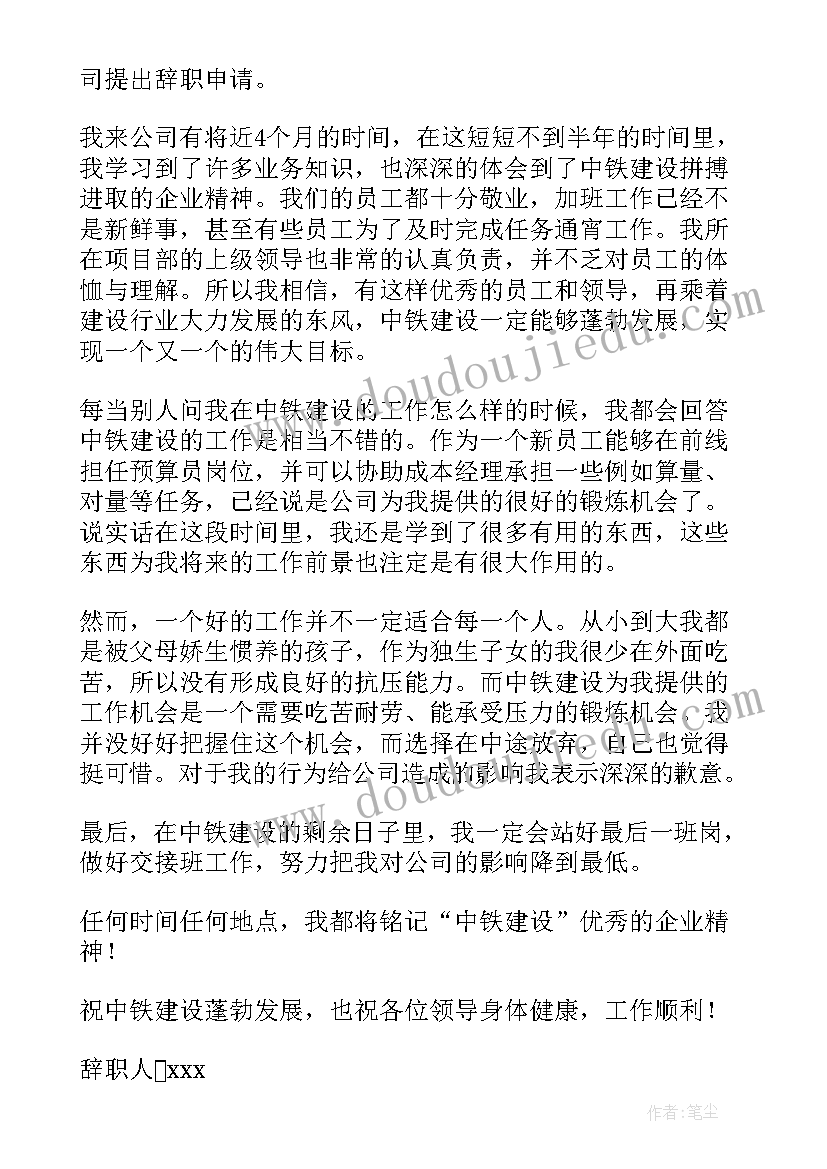 2023年中铁员工辞职报告(模板5篇)