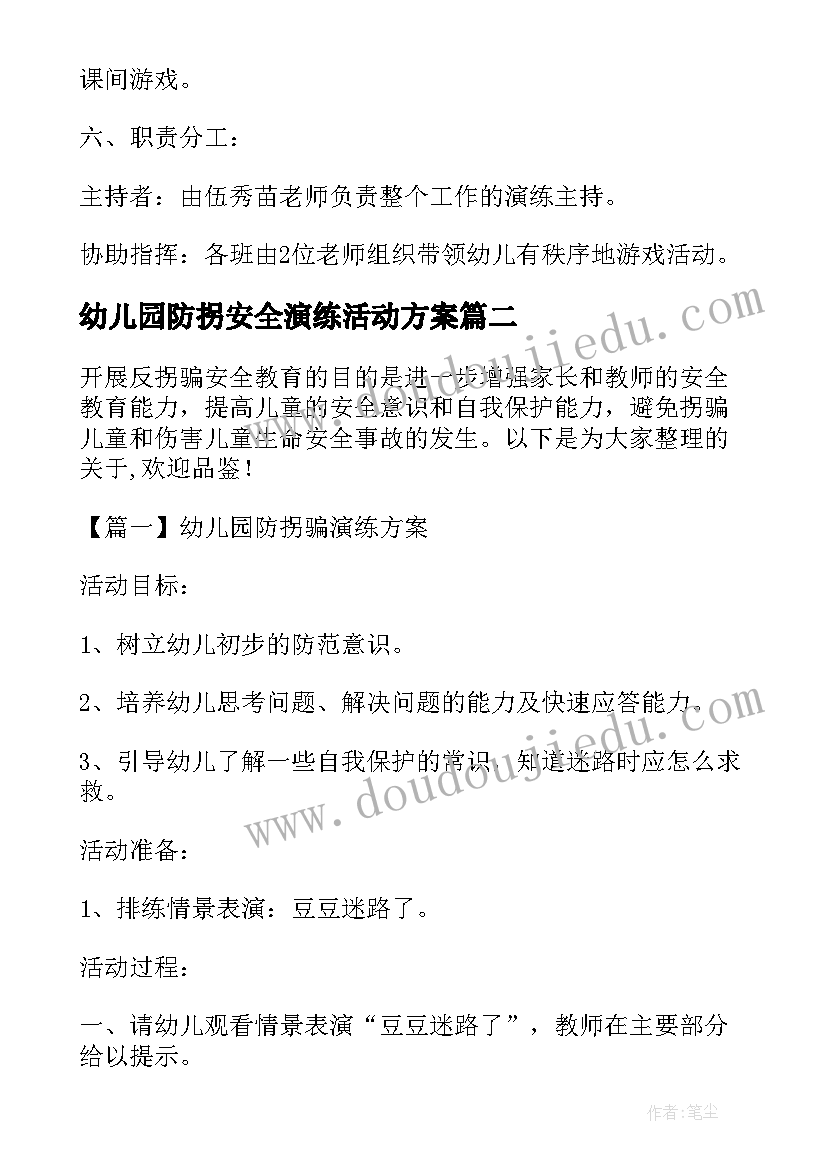 最新幼儿园防拐安全演练活动方案(大全10篇)