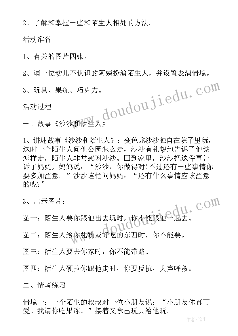 最新幼儿园防拐安全演练活动方案(大全10篇)