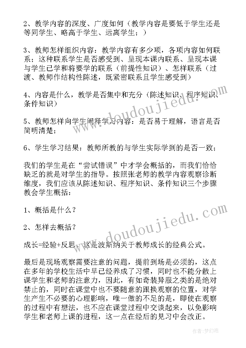 最新观察蚕的收获 蝈蝈观察心得体会(实用7篇)