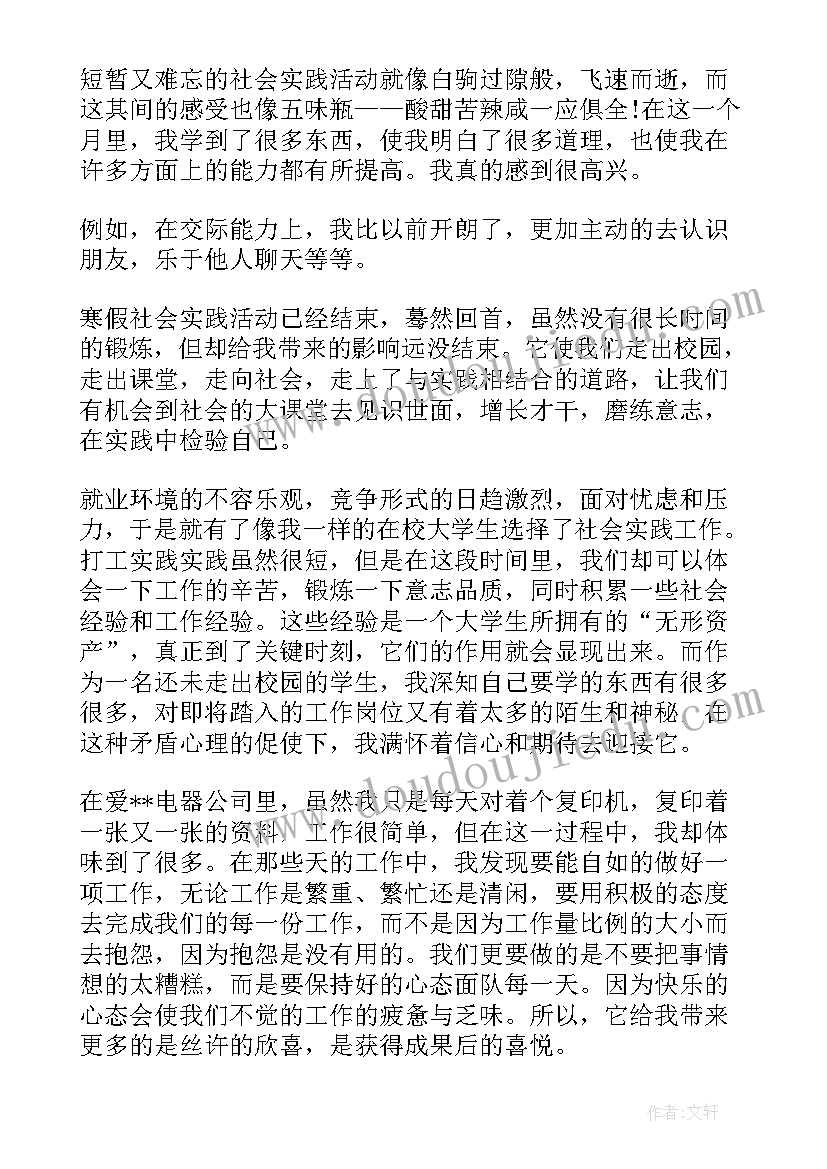 2023年寒假社会心得 假期社会实践心得体会精炼(精选8篇)