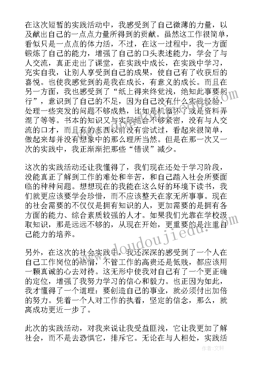 2023年寒假社会心得 假期社会实践心得体会精炼(精选8篇)