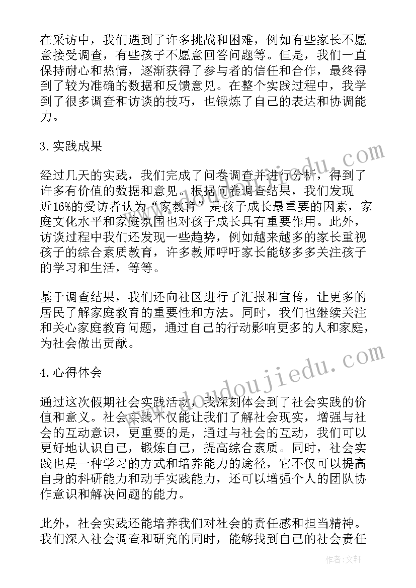 2023年寒假社会心得 假期社会实践心得体会精炼(精选8篇)