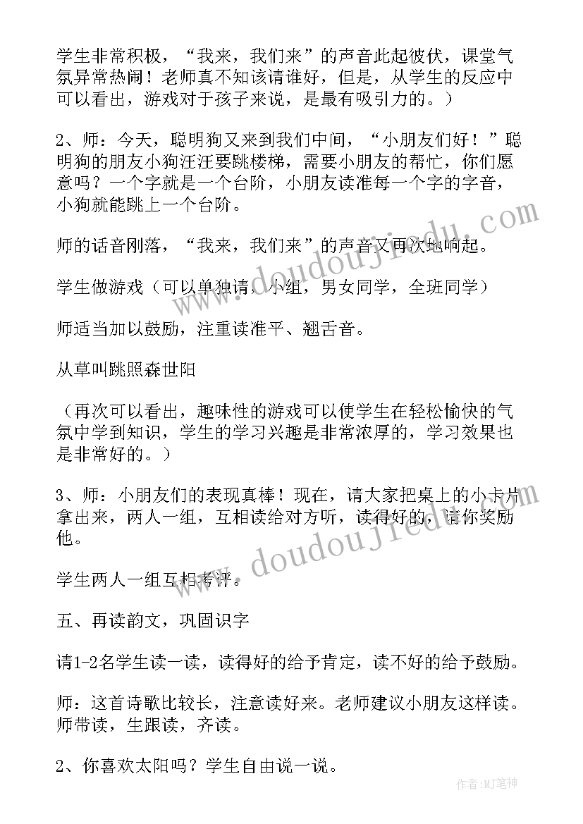 最新美术活动问好教案课后反思 美术活动太阳教学反思(实用7篇)