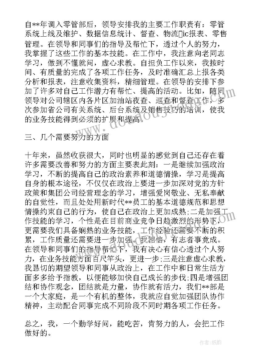 2023年业绩的述职报告 工作业绩述职报告(实用5篇)