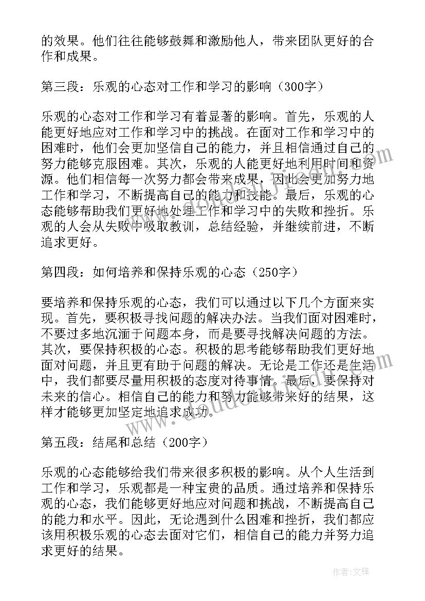 最新乐观的名人名言 声乐观摩课心得体会(模板5篇)