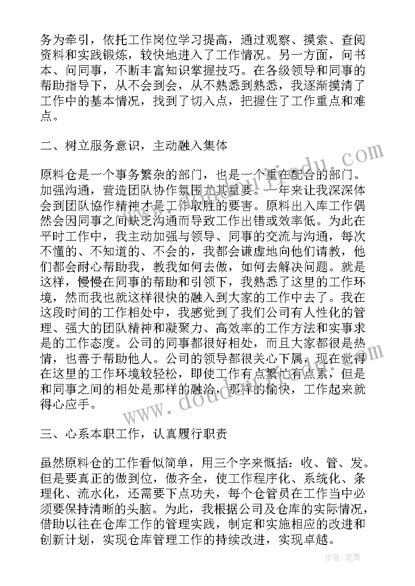 2023年个人仓库管理心得体会(模板5篇)