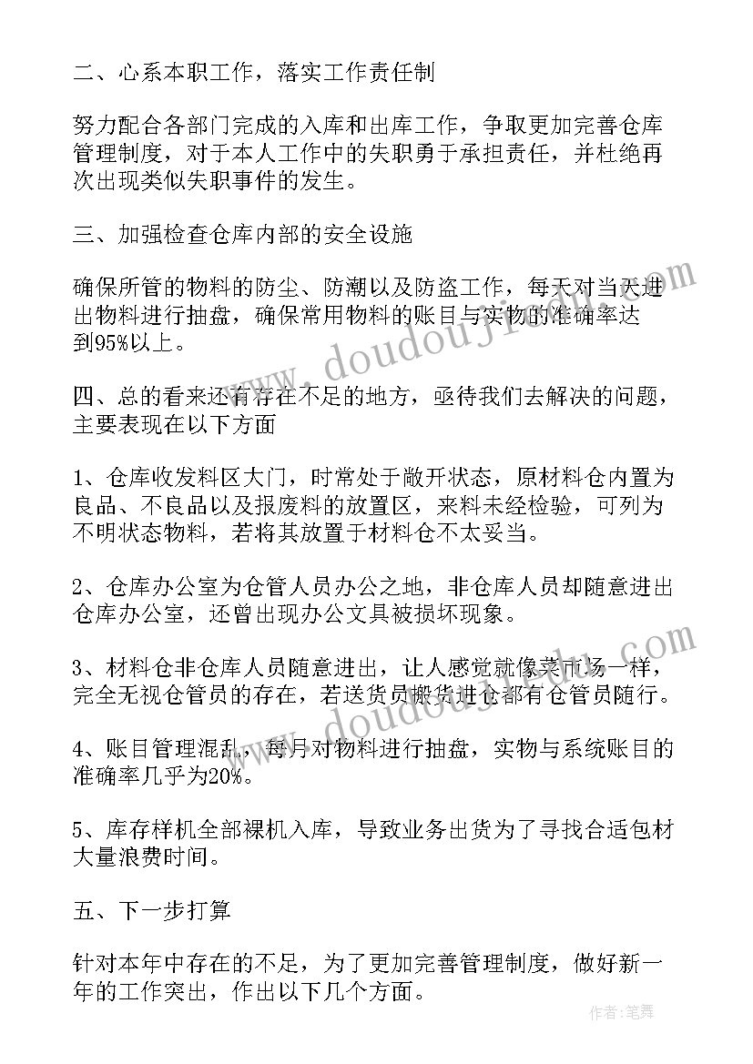 2023年个人仓库管理心得体会(模板5篇)