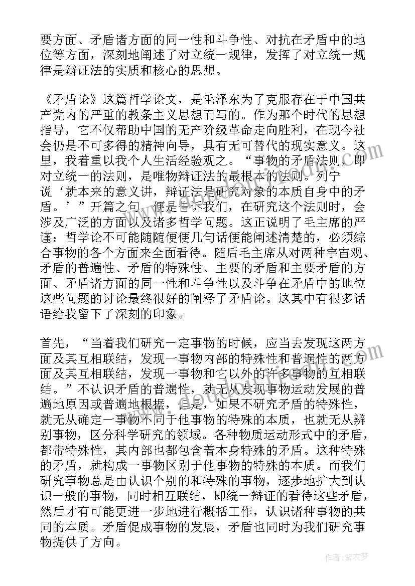 最新读矛盾论谈心得体会(大全6篇)