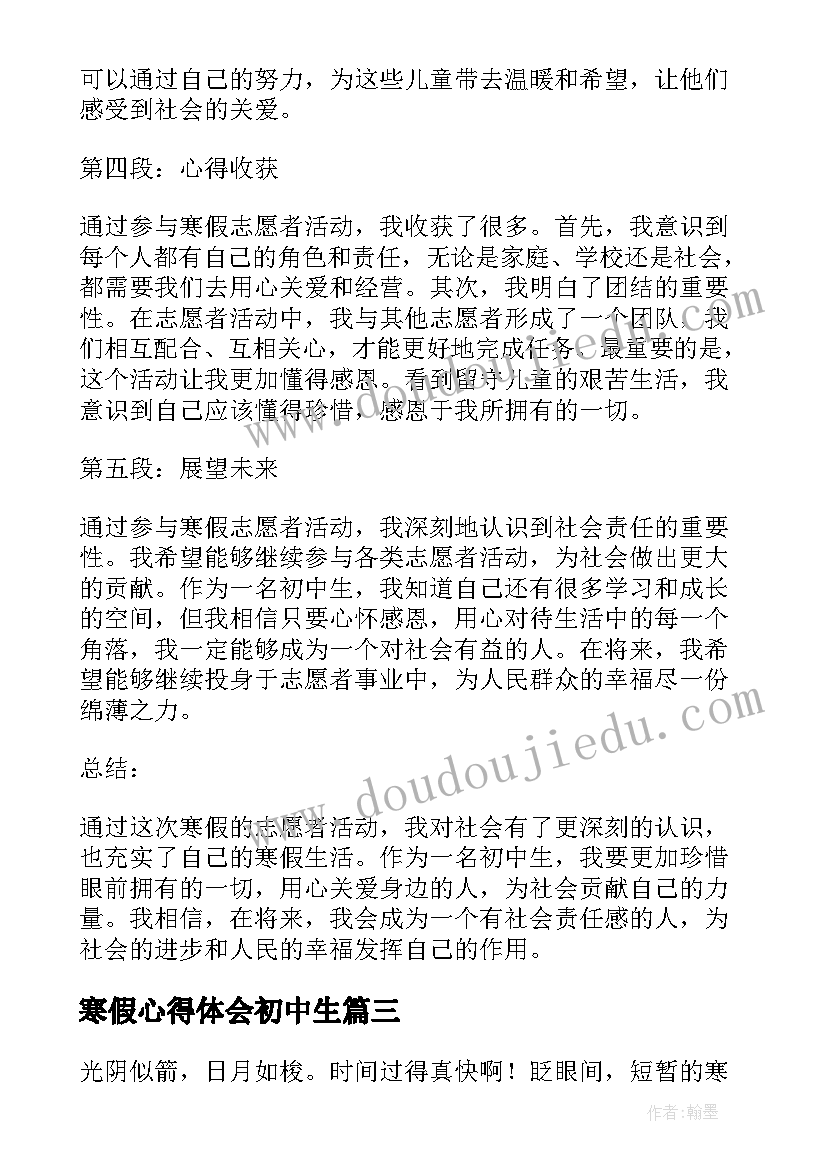 2023年寒假心得体会初中生(模板5篇)