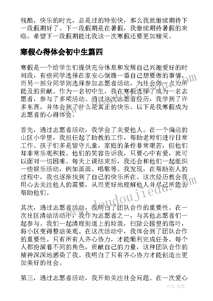 2023年寒假心得体会初中生(模板5篇)