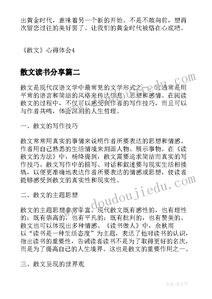 2023年散文读书分享(汇总10篇)