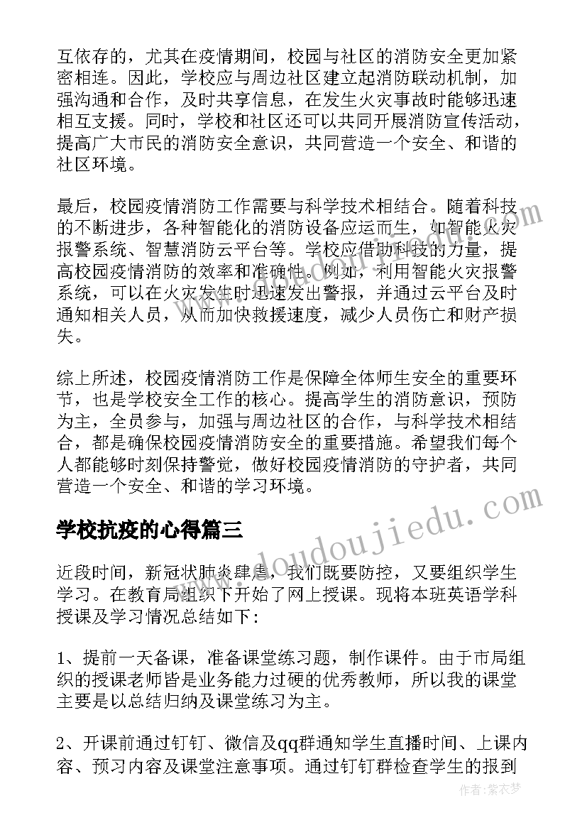 2023年学校抗疫的心得(优秀5篇)