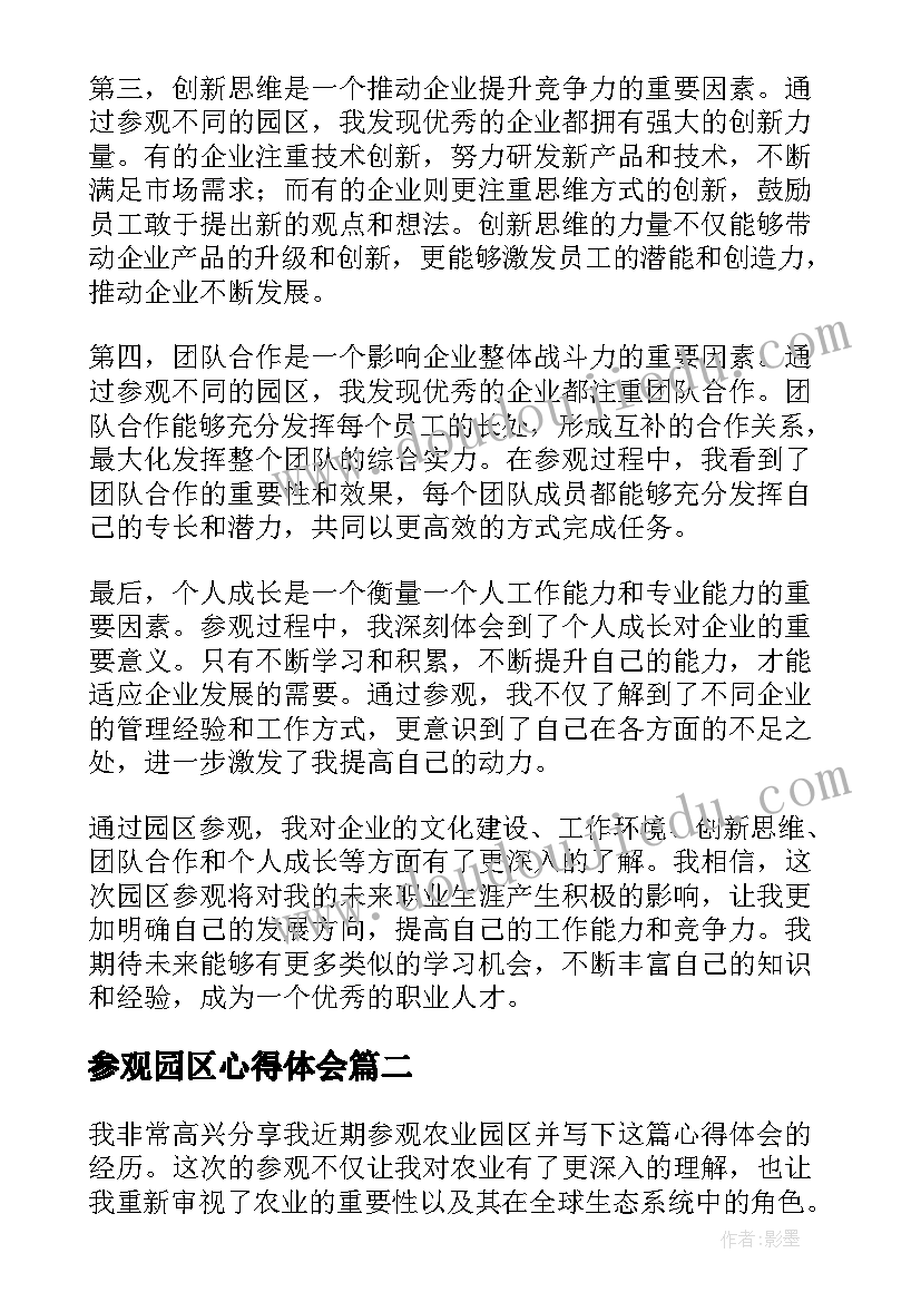 参观园区心得体会(汇总5篇)