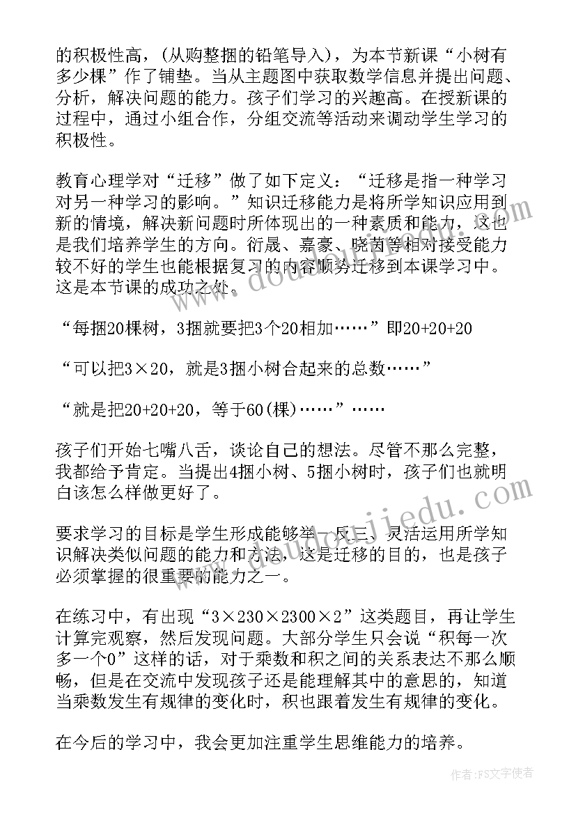 2023年北师大版三年级年月日教学反思 北师大三年级数学平移和旋转教学反思(大全5篇)