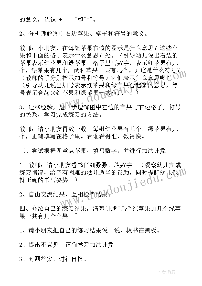 幼儿园数学铺桌布教案 大班数学教案及教学反思(通用6篇)