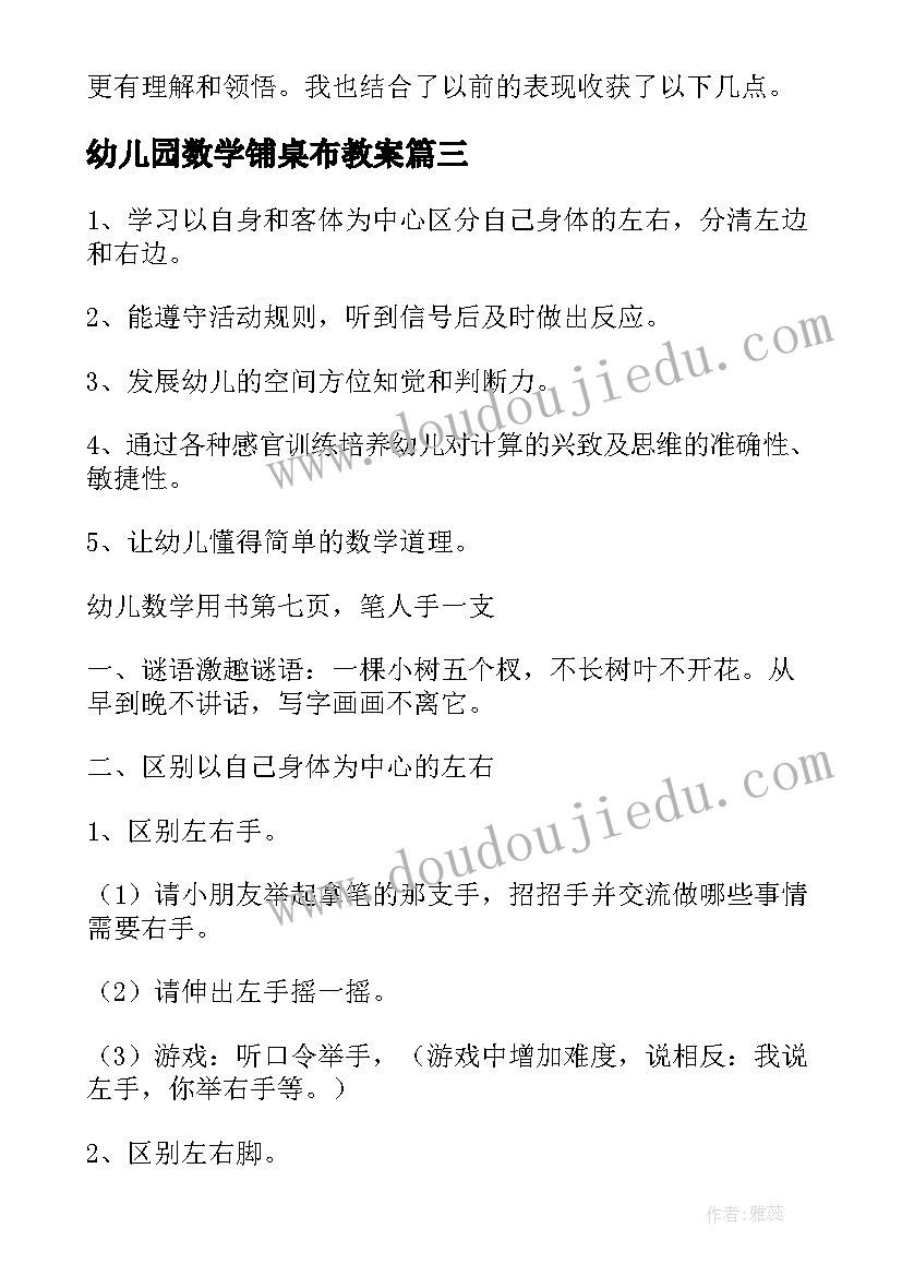 幼儿园数学铺桌布教案 大班数学教案及教学反思(通用6篇)