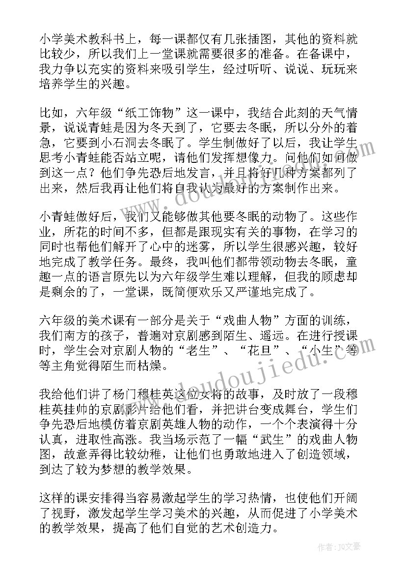 剪窗花美术教案反思(汇总8篇)