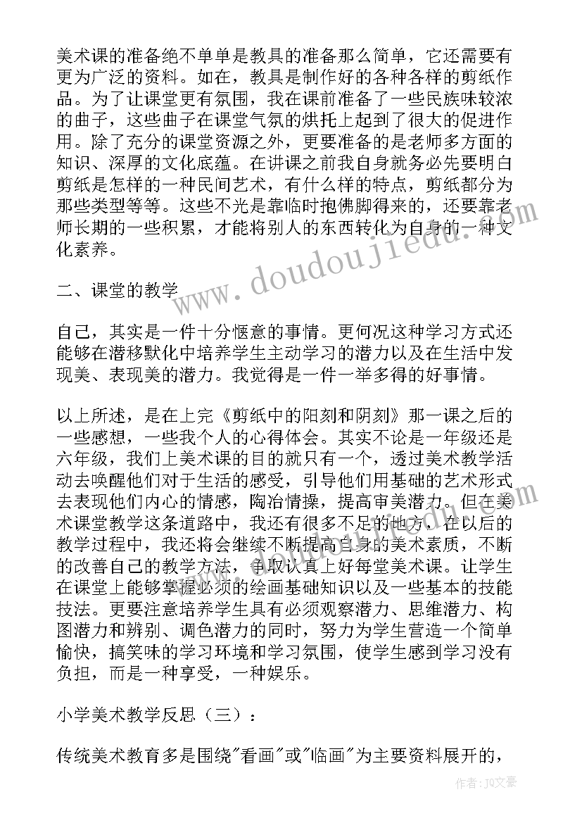 剪窗花美术教案反思(汇总8篇)