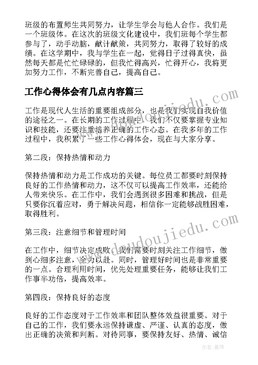 2023年工作心得体会有几点内容(优质5篇)