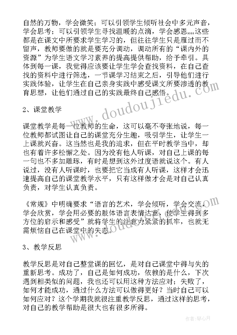 最新教学常规管理培训心得体会(优秀5篇)