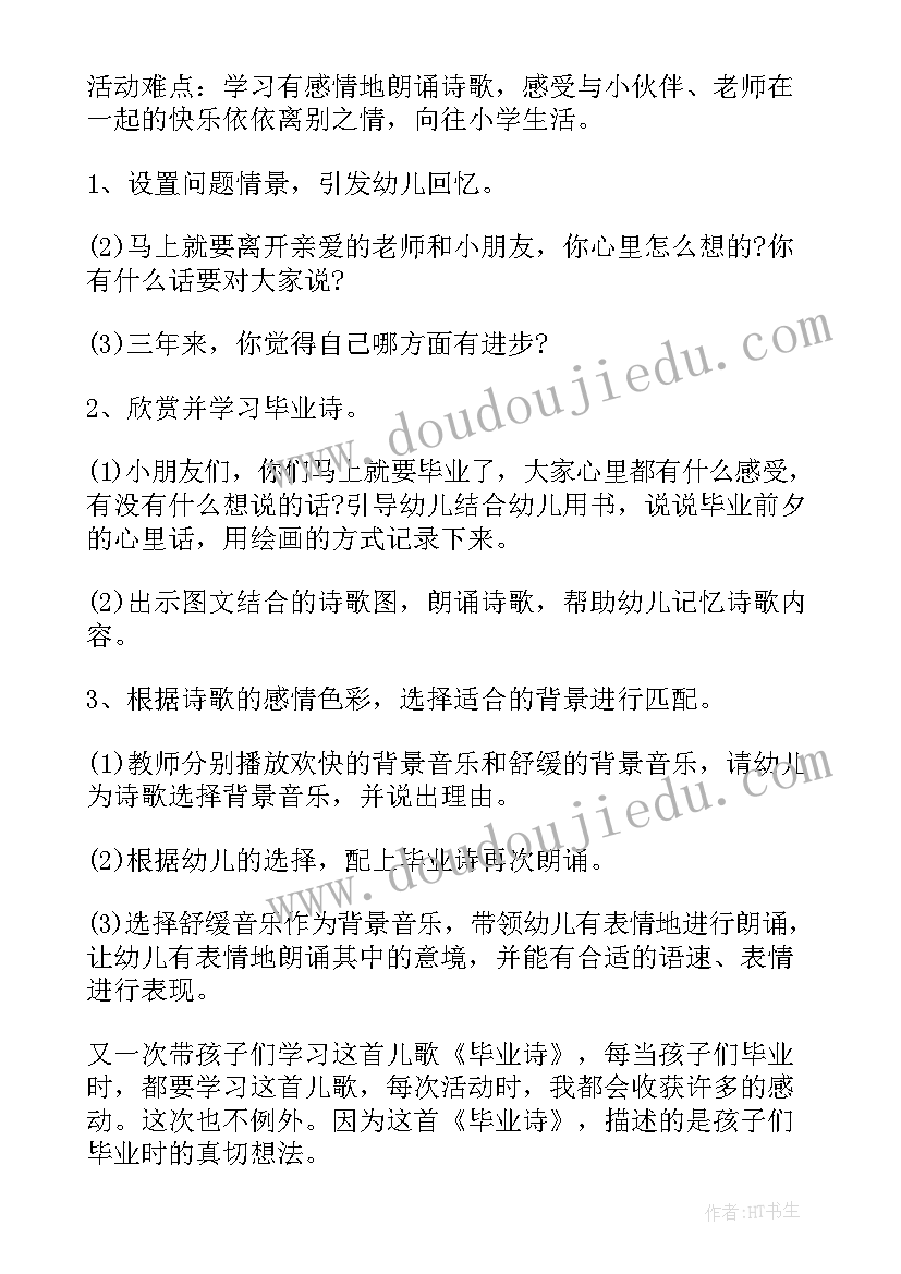 2023年语言活动教案大班反思 大班语言活动教案(优秀9篇)