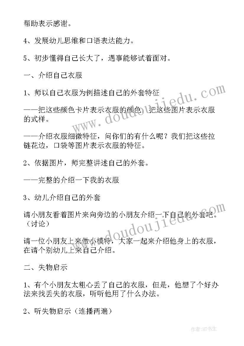 2023年语言活动教案大班反思 大班语言活动教案(优秀9篇)