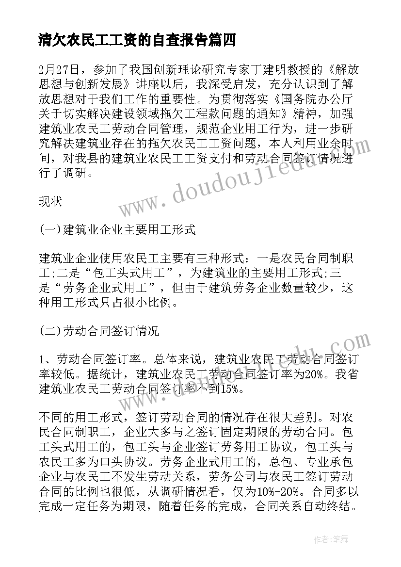 2023年清欠农民工工资的自查报告 农民工资自查报告(实用5篇)