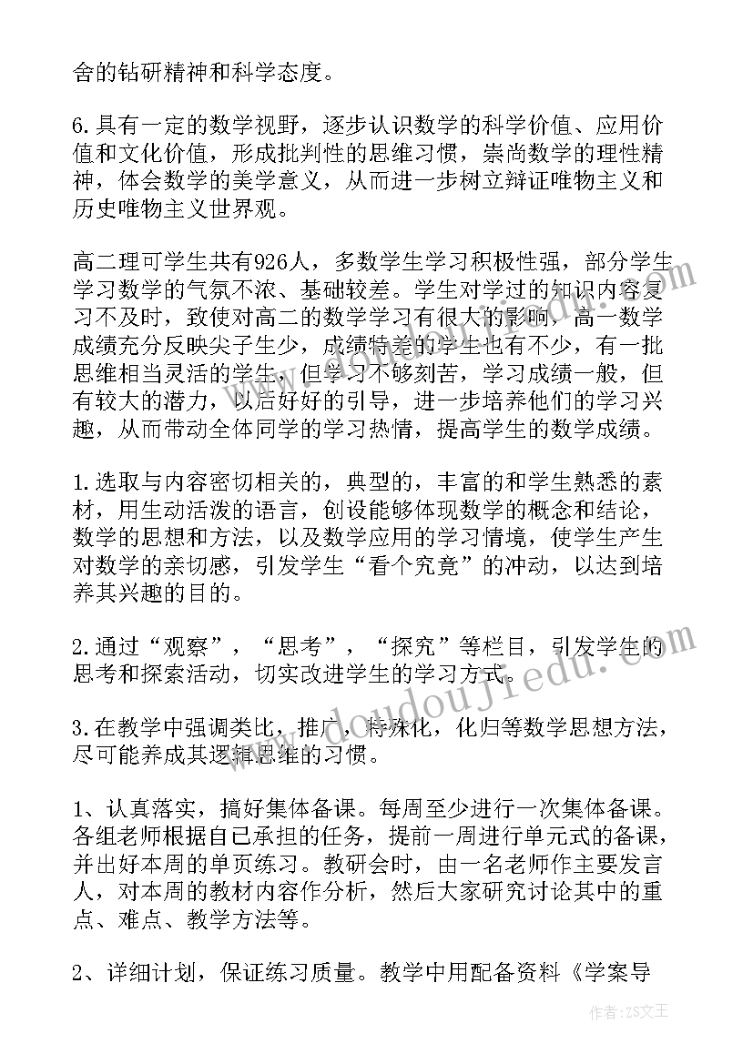 高二上学期数学教学工作计划表 高二上学期数学教学工作计划(实用8篇)