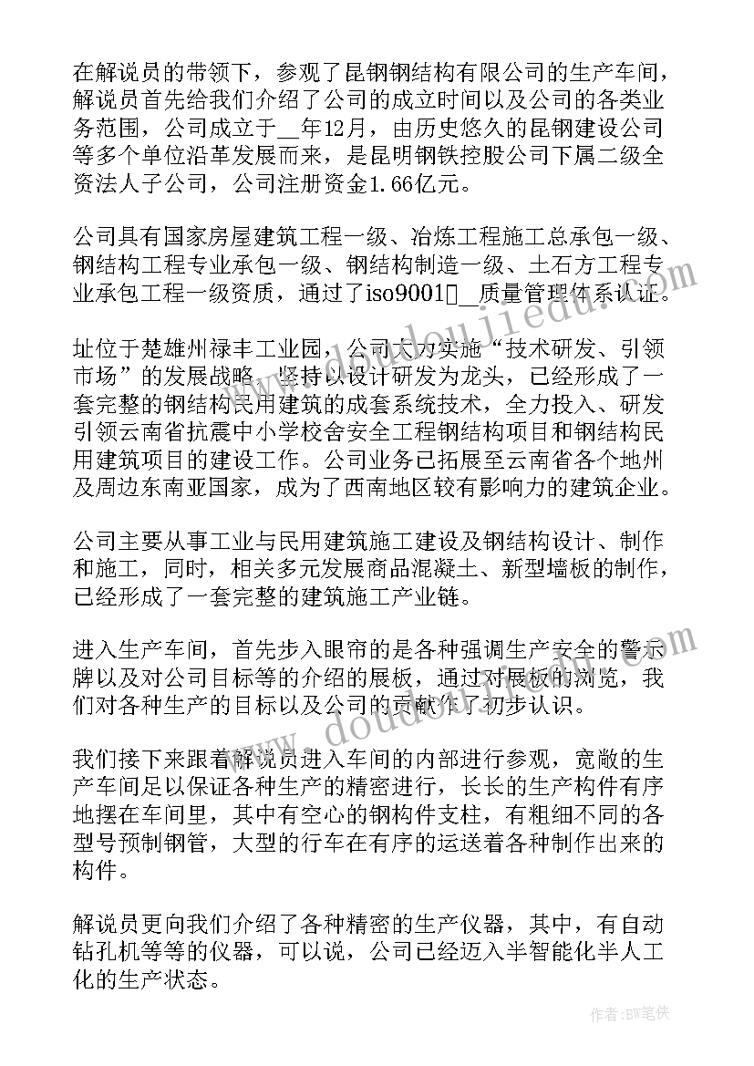 钢结构工程施工心得体会 参观钢结构心得体会(汇总5篇)