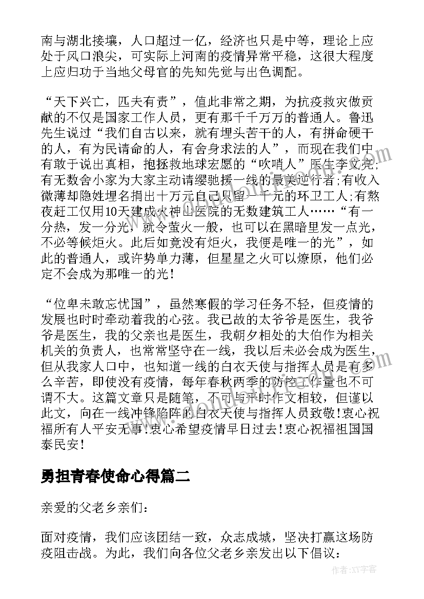 勇担青春使命心得(优秀5篇)