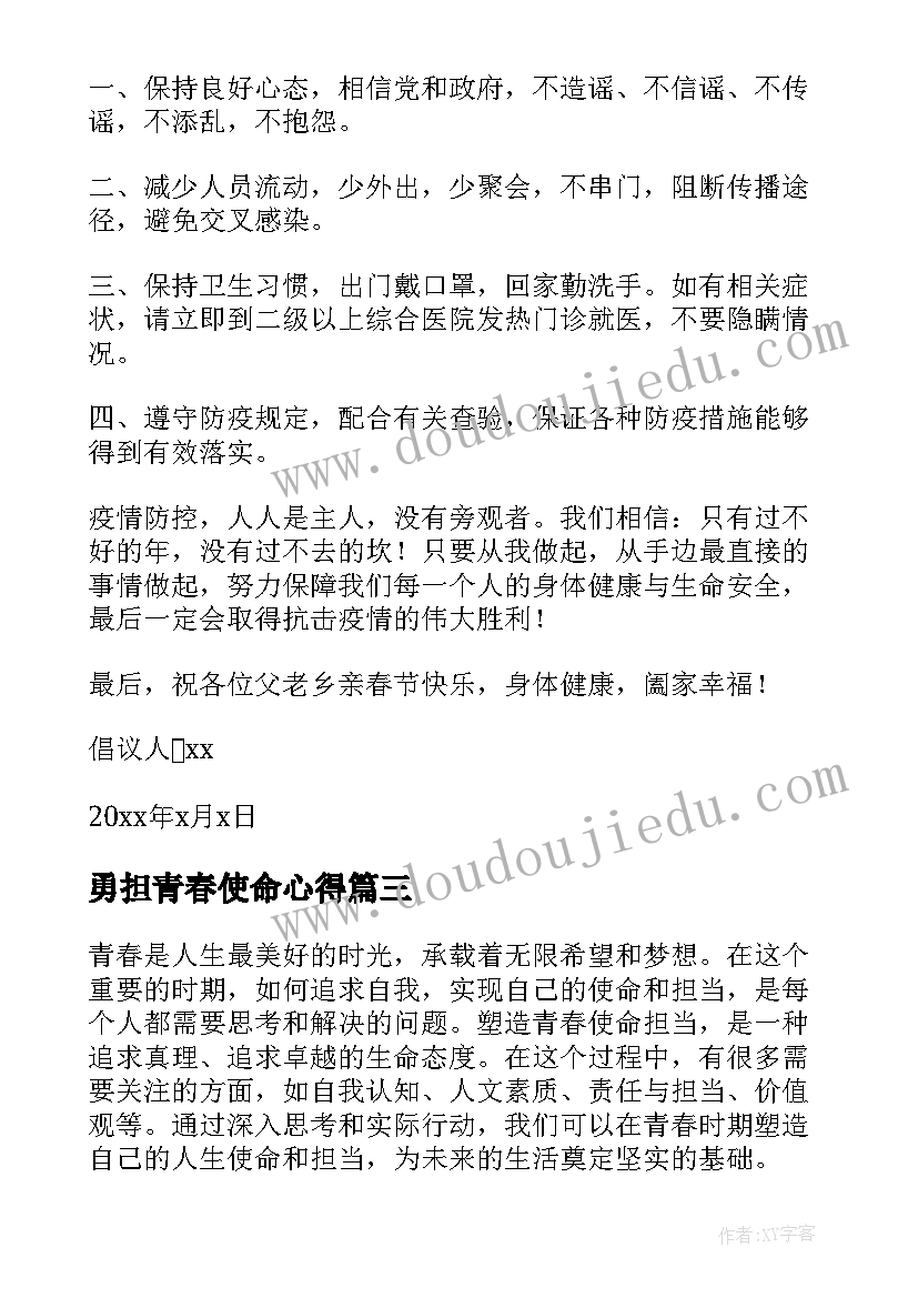 勇担青春使命心得(优秀5篇)