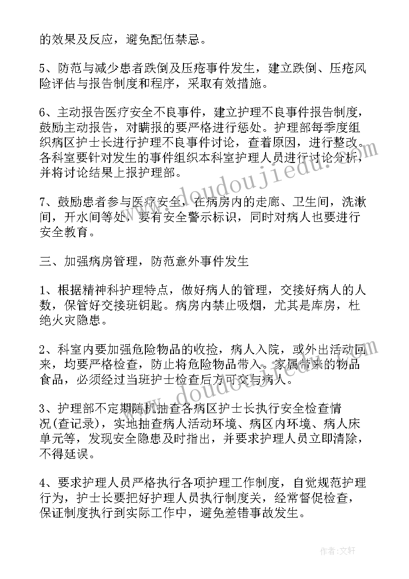 2023年护理安全计划 如何落实护理安全工作计划实用(精选5篇)