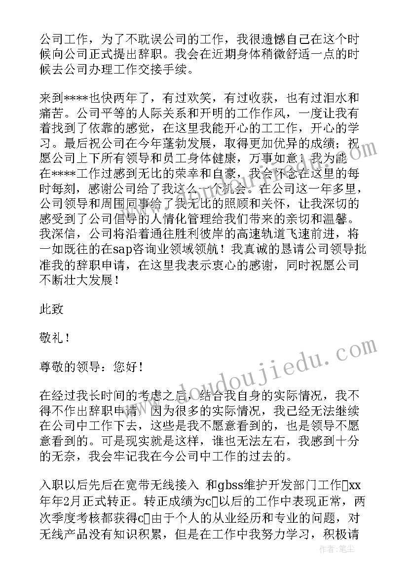 最新辞职报告原因对自己有利(大全6篇)