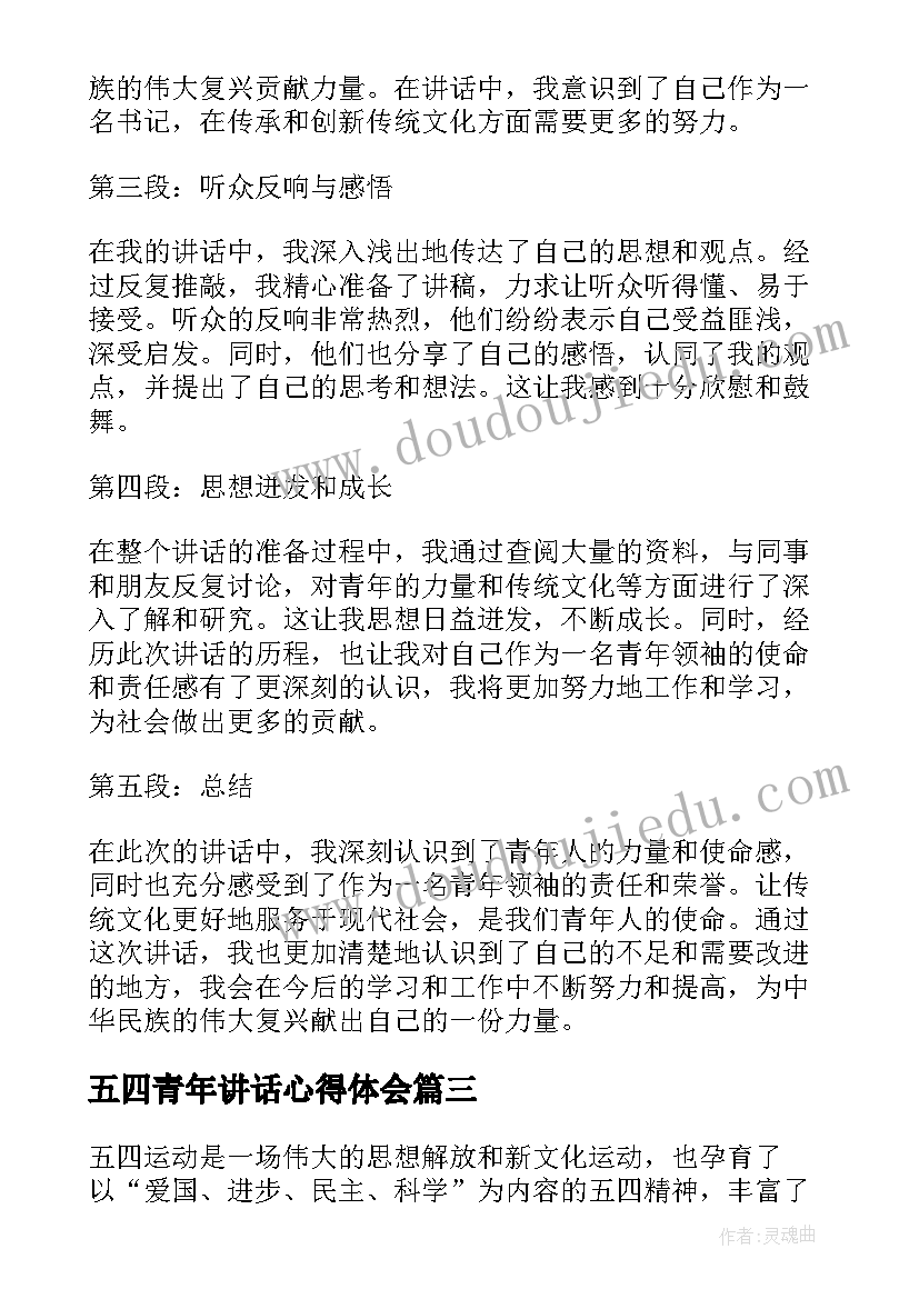 五四青年讲话心得体会(通用5篇)