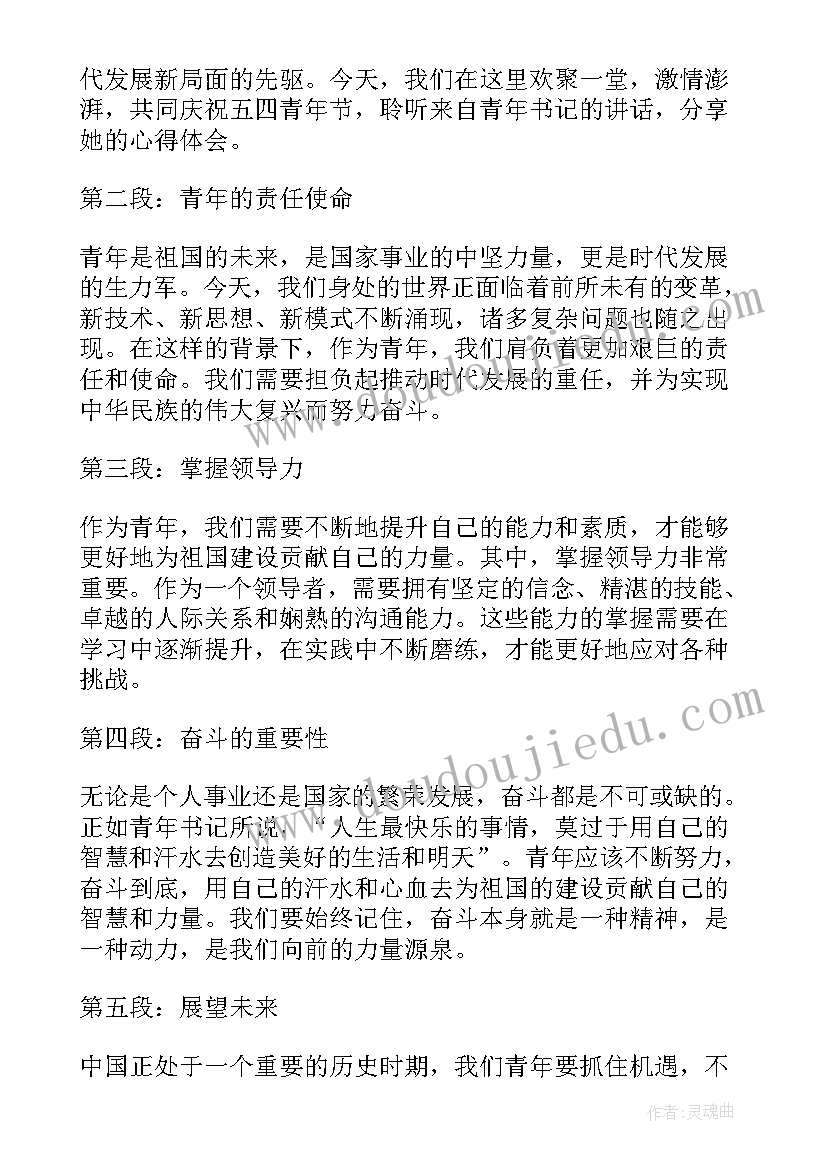 五四青年讲话心得体会(通用5篇)