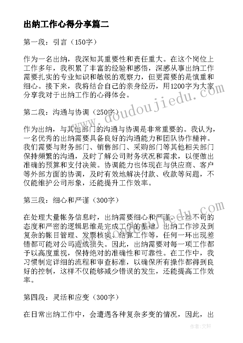 出纳工作心得分享(汇总9篇)