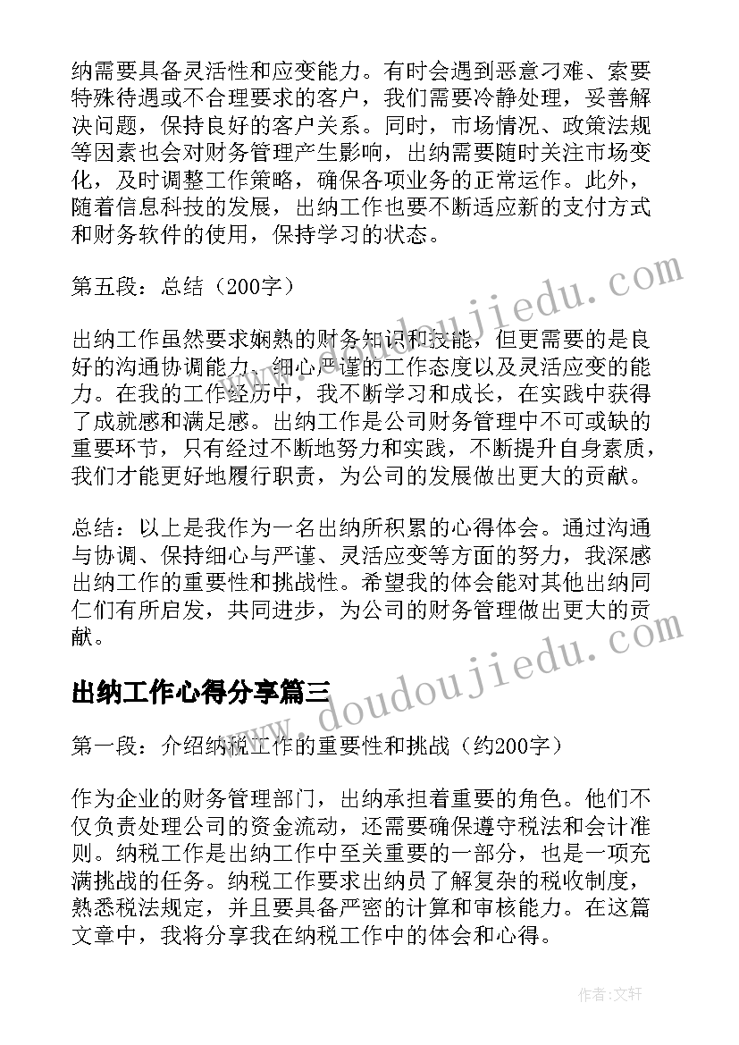 出纳工作心得分享(汇总9篇)