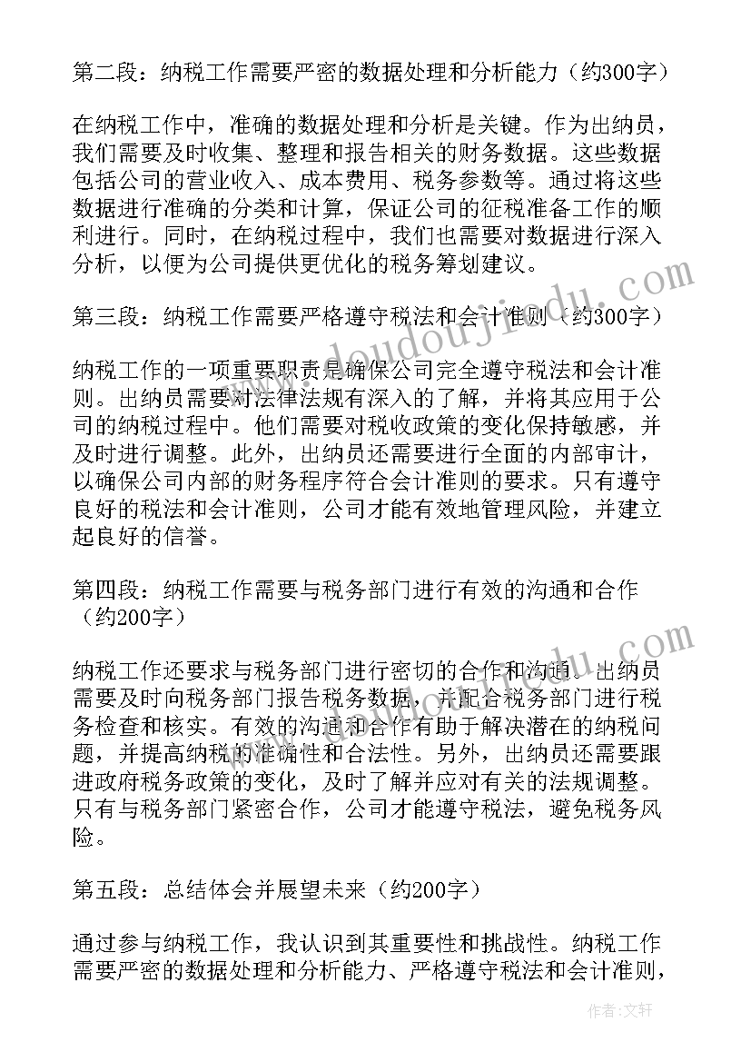 出纳工作心得分享(汇总9篇)