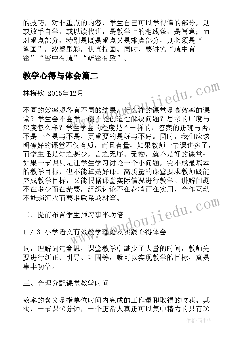 2023年教学心得与体会(优质9篇)