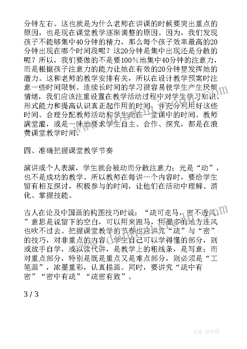 2023年教学心得与体会(优质9篇)